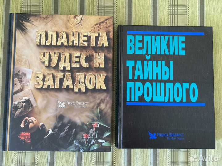 Книги Издательского Дома Ридерз Дайджест