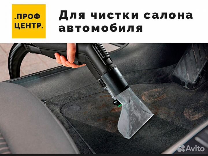 Аренда моющего пылесоса для мебели, ковров, машины