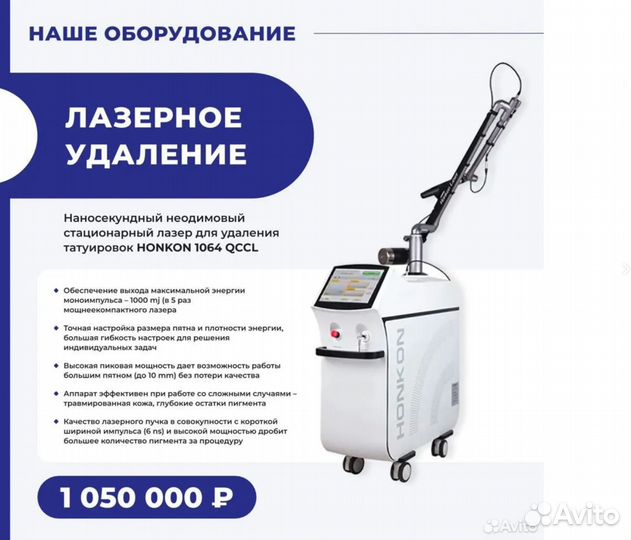 Стационарный Неодимовый лазер по удалению тату