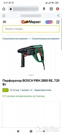Перфоратор bosch