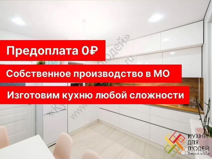 Заказать кухню