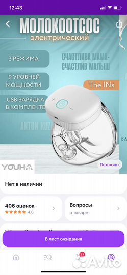 Молокоотсос электрический