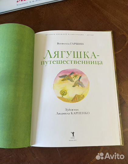 Гаршин В.М. Лягушка-путешественница