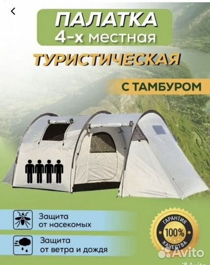 Палатка 4 х местная с тамбуром lanyu 1909