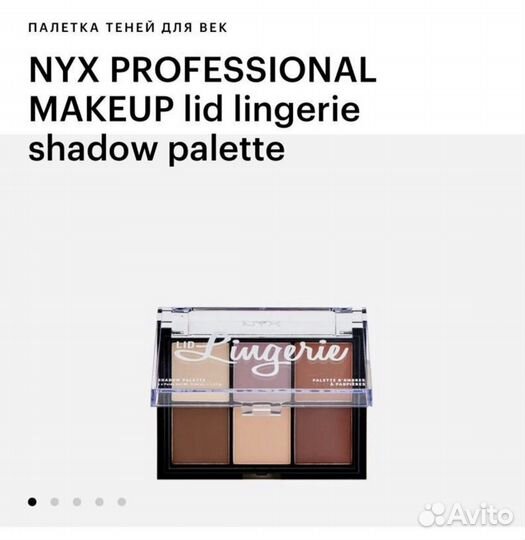 Тени для век NYX