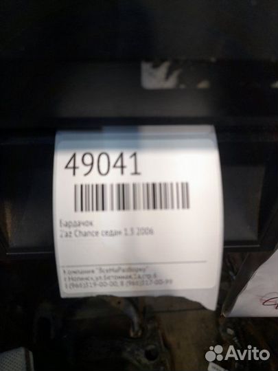 Бардачок Zaz Chance седан 1.3 2006