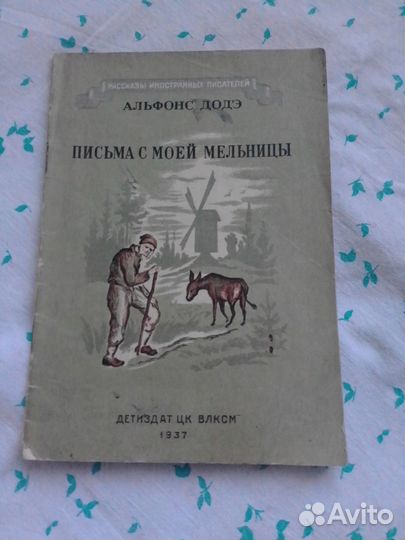 Антикварная детская книга 1937год