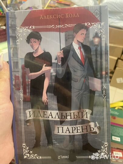 Книга Идеальный парень