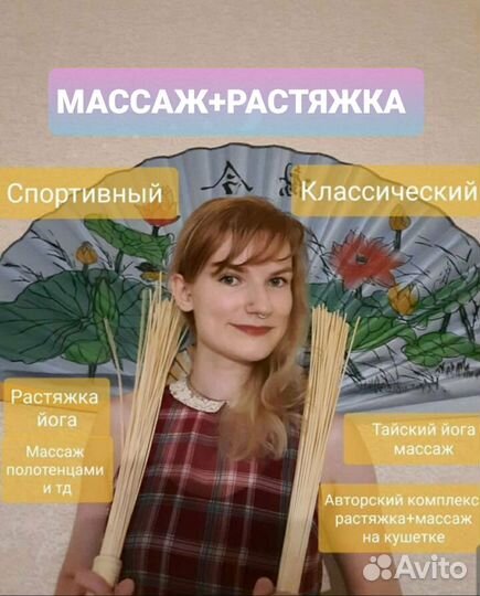 Массаж и растяжка. Йога. Тайский, Лечебный