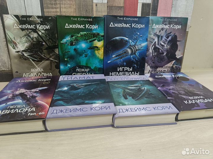 Пространство / The Expanse / Джеймс Кори / 2 книги