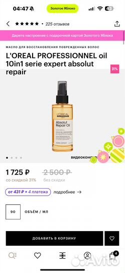 L'oreal professionnel масло