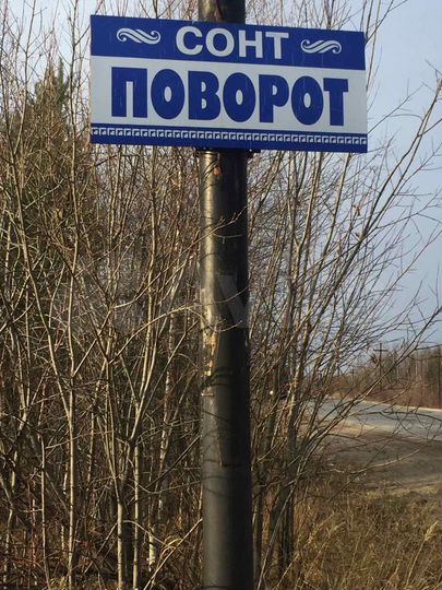Участок 12 сот. (ИЖС)