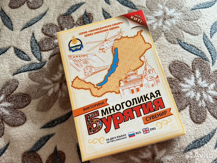 Настольная игра Бурятия (викторина)