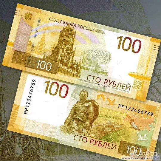 Банкнота 100 рублей