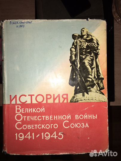 История Великой Отечественной войны в шести томах