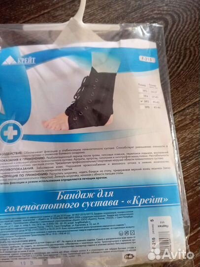 Бандаж на голеностопный сустав