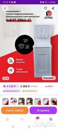 Умывальник дачный