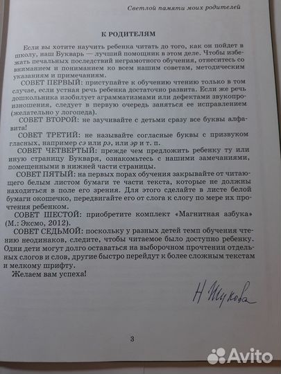 Букварь Надежда Жукова