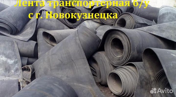 Транспортерная резинотканевая лента б/у