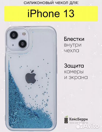 Чехол на iPhone 13