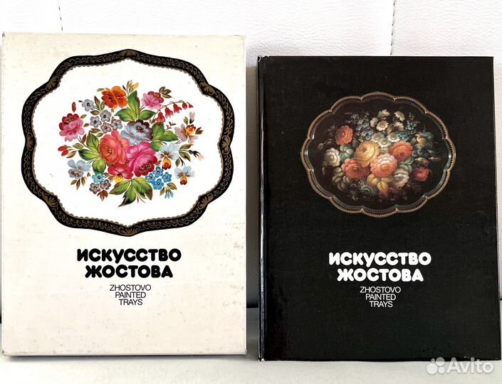 Альбом Искусство Жостова