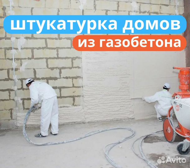 Штукатурка стен машинным способом