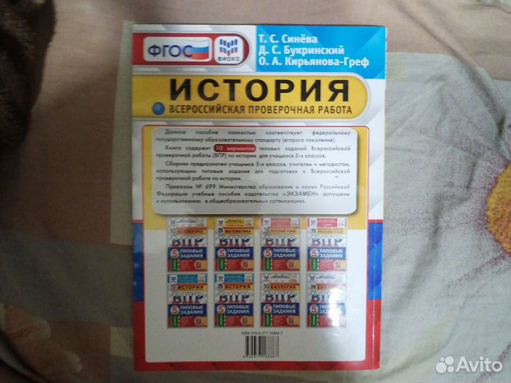 Впр по истории 
