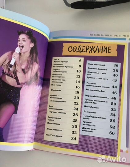 Книга «Ариана Гранде. Главная книга фаната»