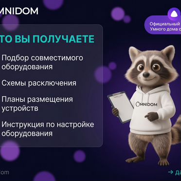 Проектирование умного дома за 3 дня Москва