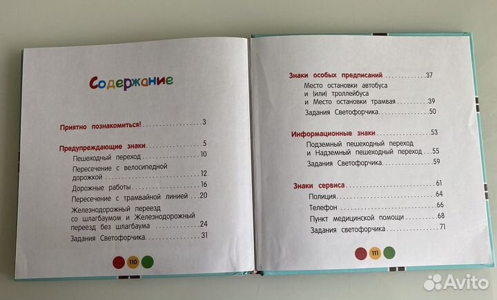 Дорожные знаки для детей