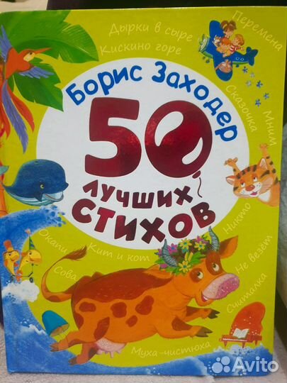 50 лучших стихов Б. Заходер
