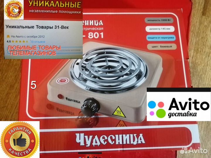 Электроплитка чудесница-эпл-801