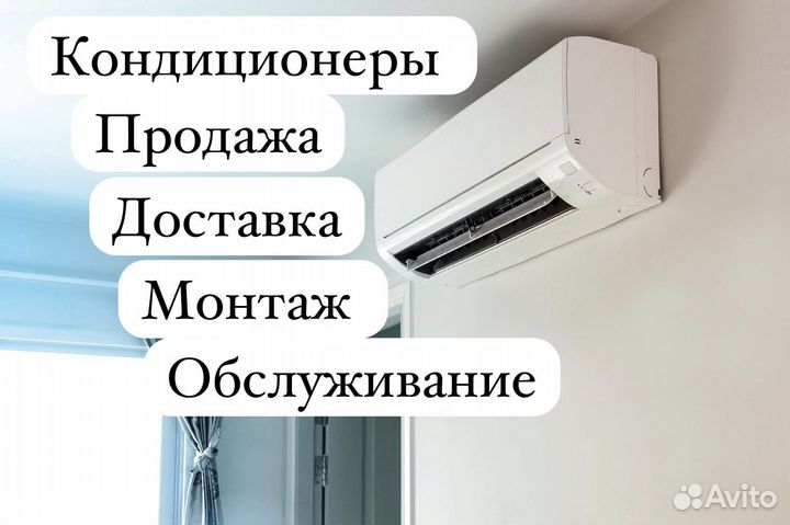 Сплит-система кондиционры