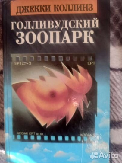 П.Ховард,Д.Коллинз