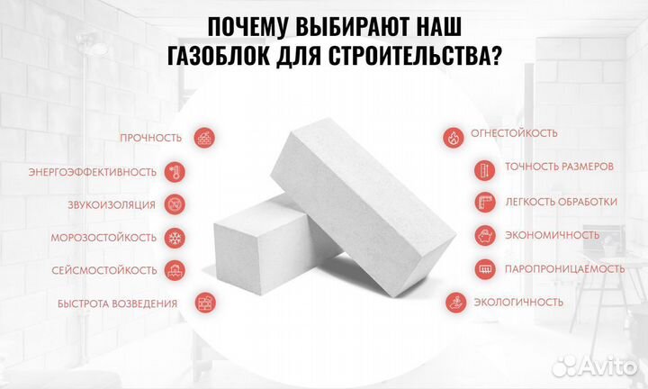 Газосиликатные блоки