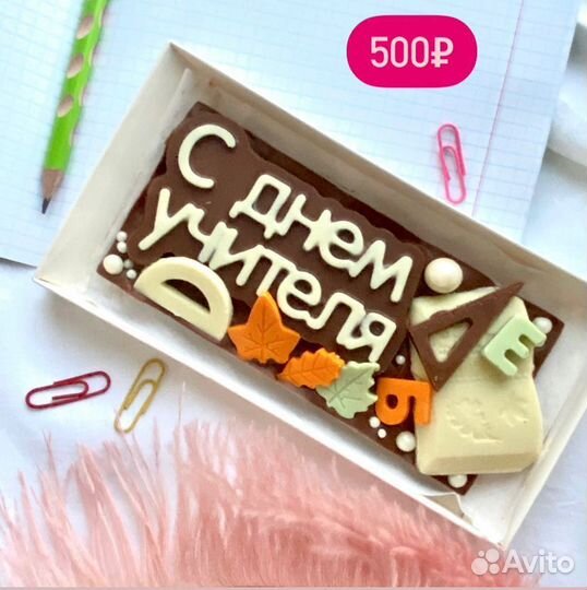 Шоколадные Подарки на день учителя