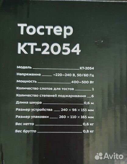 Тостер новый