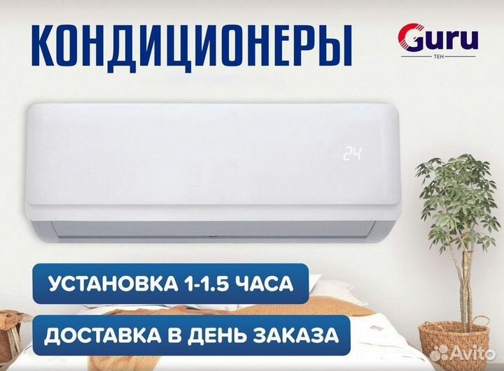 Кондиционеры. Сплит Системы. Монтаж. Гарантия