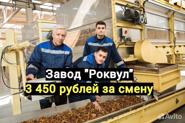 Рабочий на завод