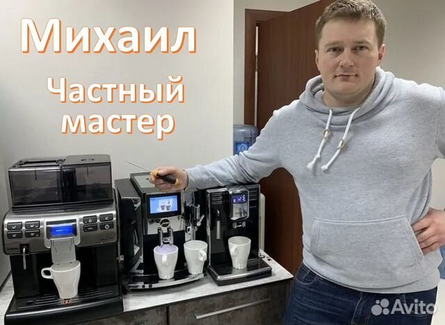 Ремонт кофемашин с выездом по Москве
