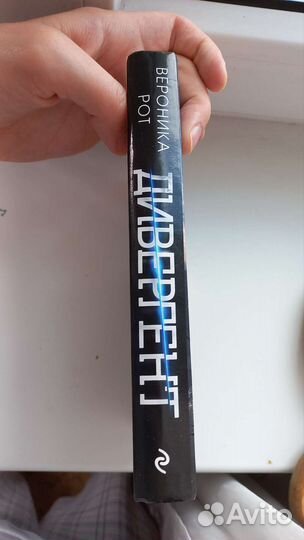 Вероника Рот Дивергент 1 часть