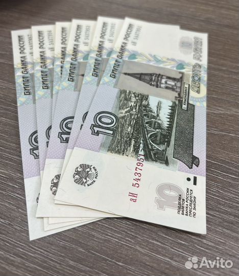 Банкнота 5 и 10 рублей