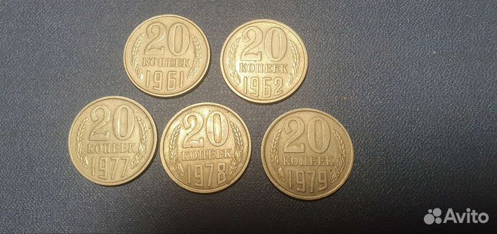 10, 15, 20 копеек погодовка СССР 1961-1979