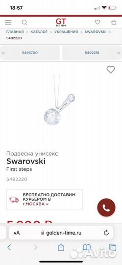 Подвеска Swarovski погремушка