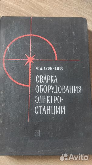 Книги детали машин, сварка, электрика, стройка