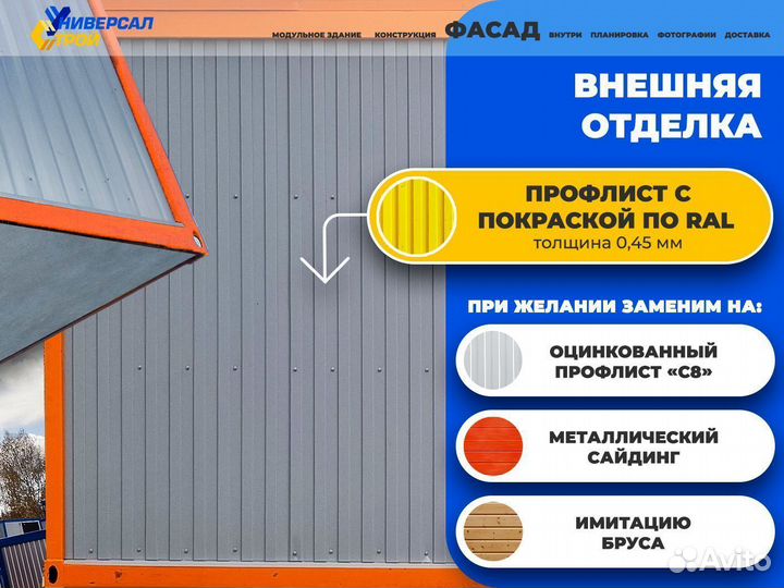 Модульное здание 4.8 на 6 офис штаб блок модуль