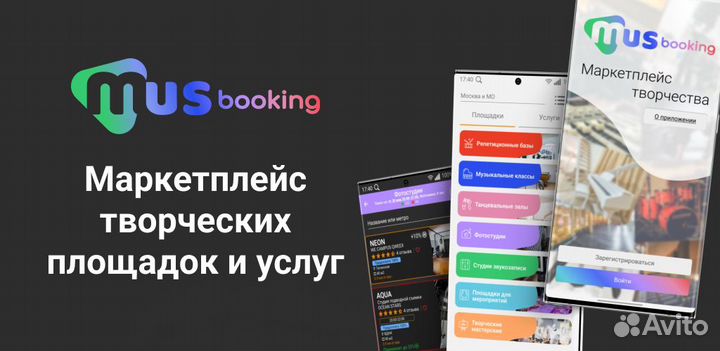 Репетиционные базы Москвы