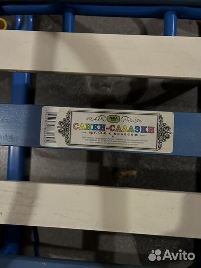 Санки-салазки с колесиками