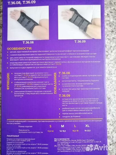 Бандаж на лучезапястный сустав