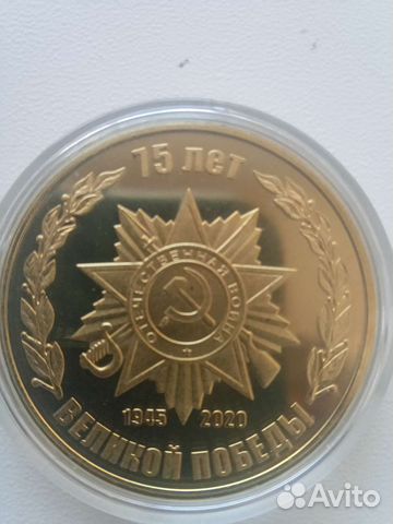 Монета 75 лет победы